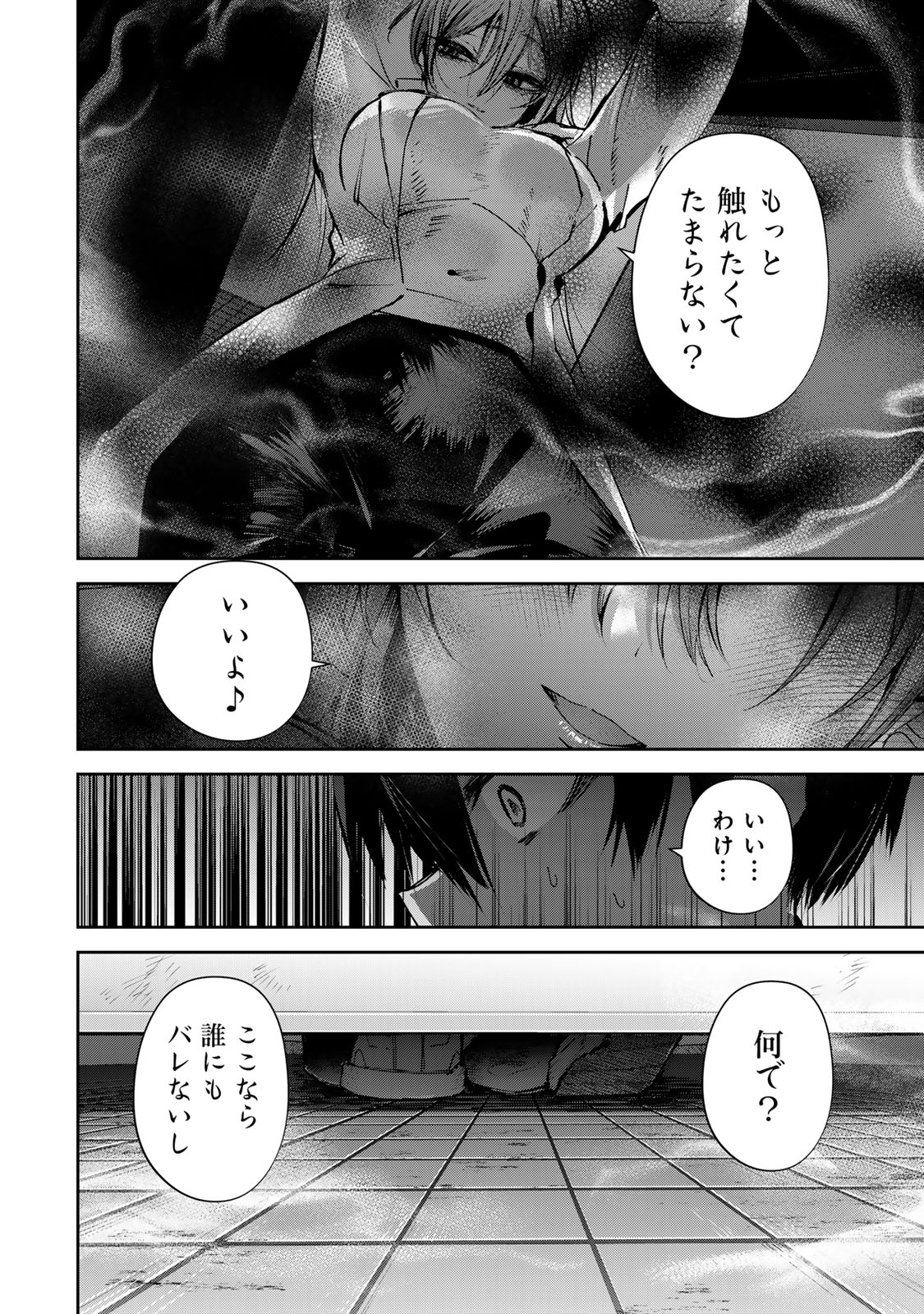 DDADDICTION - Chapter 20 - Page 2