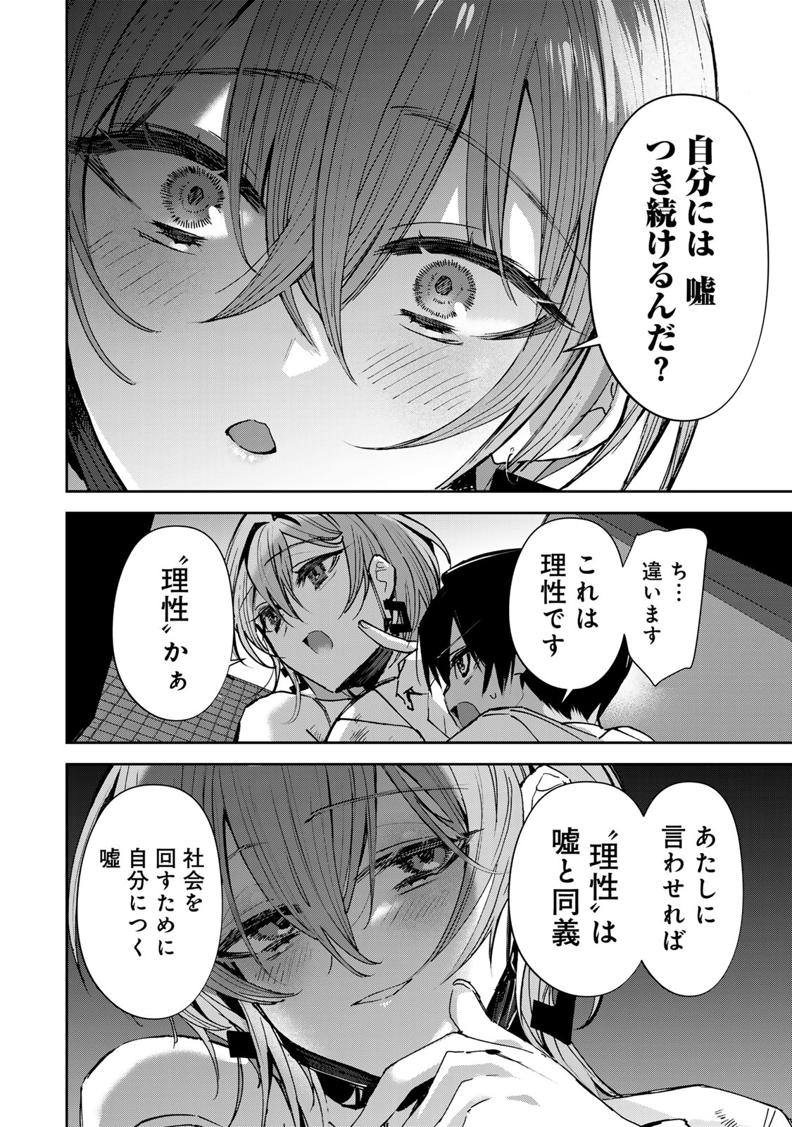 DDADDICTION - Chapter 20 - Page 4