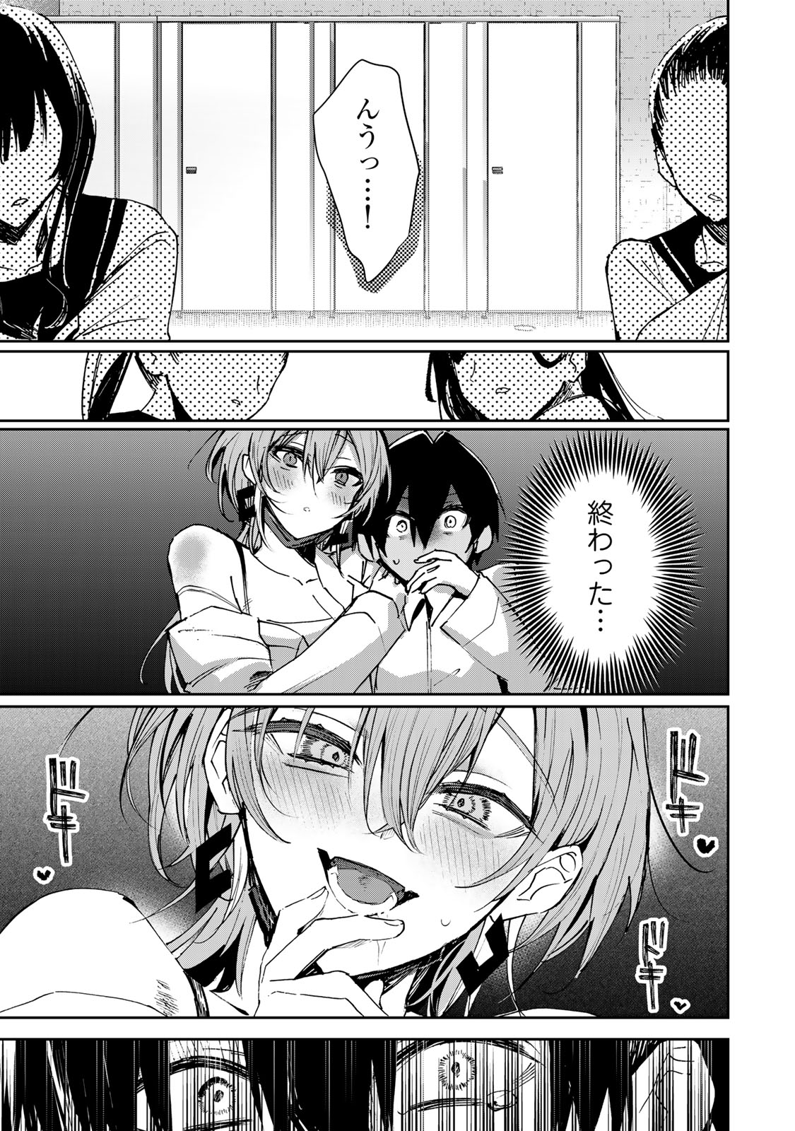 DDADDICTION - Chapter 20 - Page 7