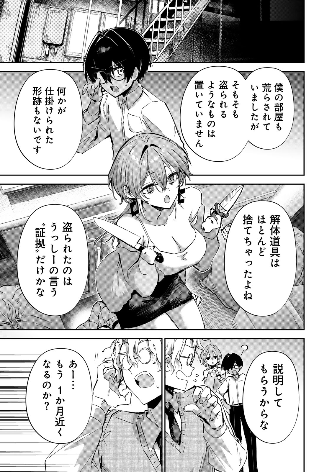 DDADDICTION - Chapter 22 - Page 1