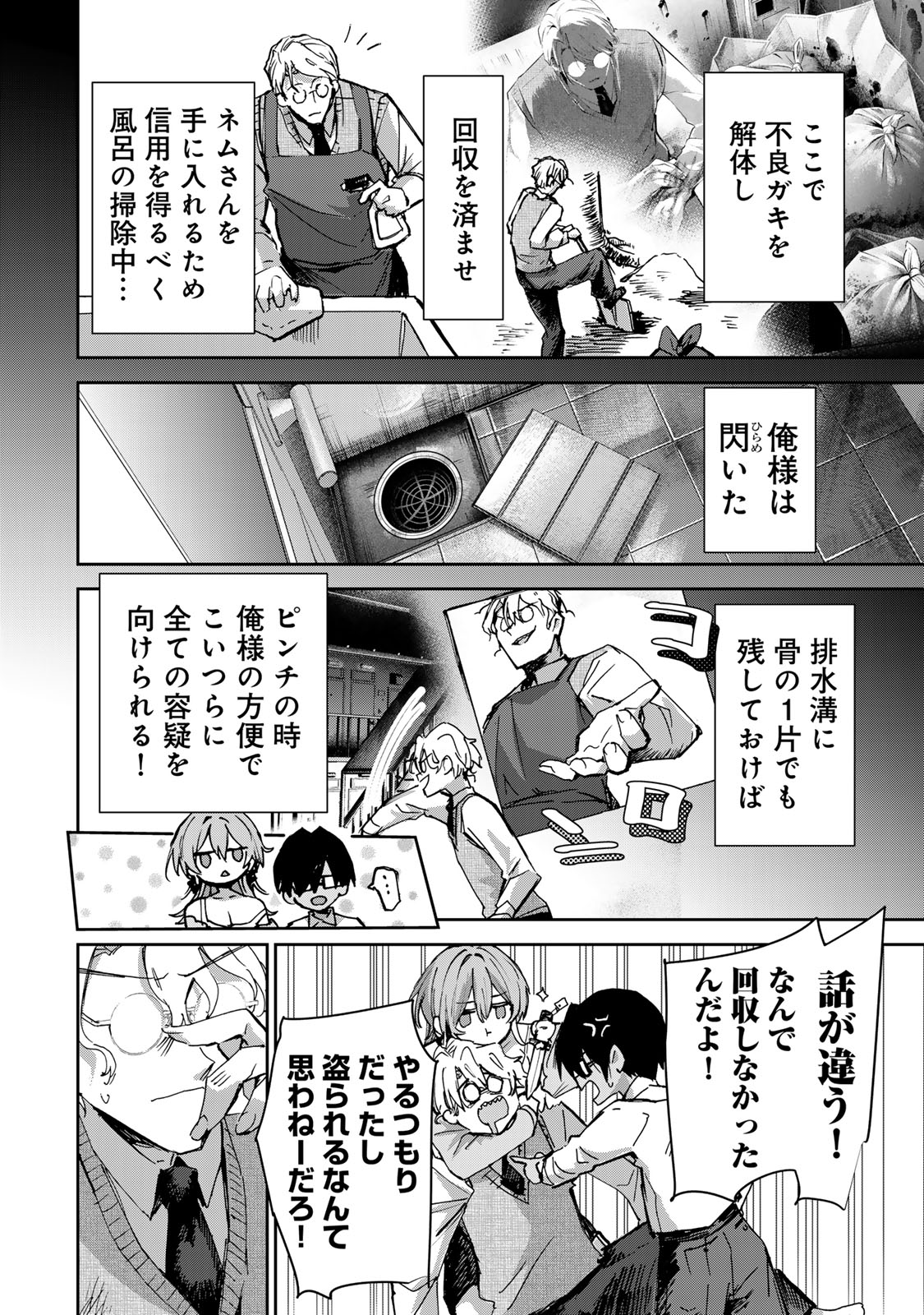 DDADDICTION - Chapter 22 - Page 2