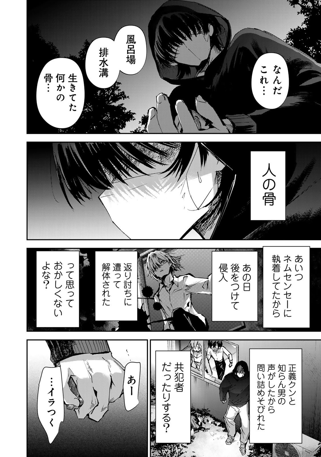DDADDICTION - Chapter 22 - Page 6
