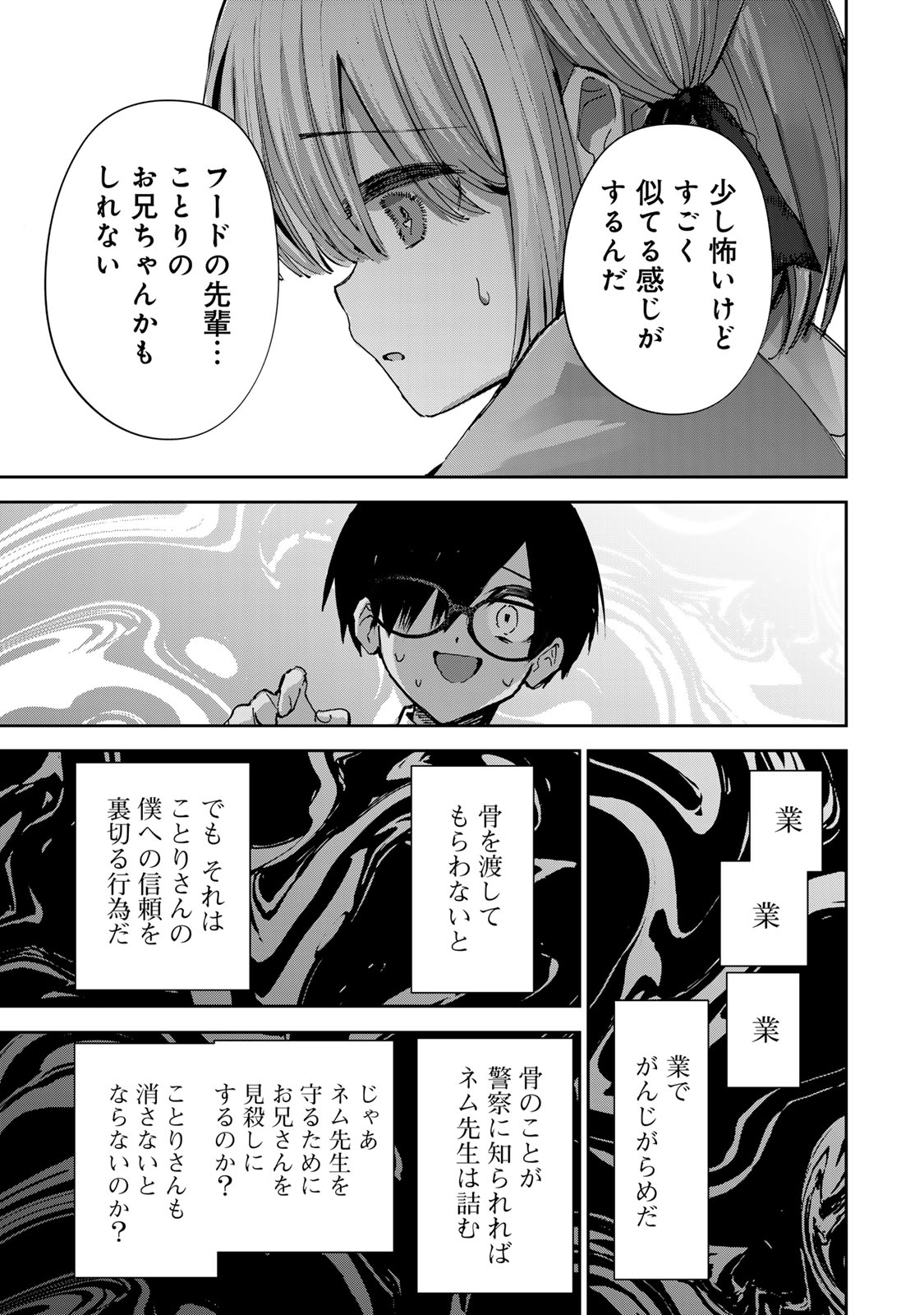 DDADDICTION - Chapter 23 - Page 13