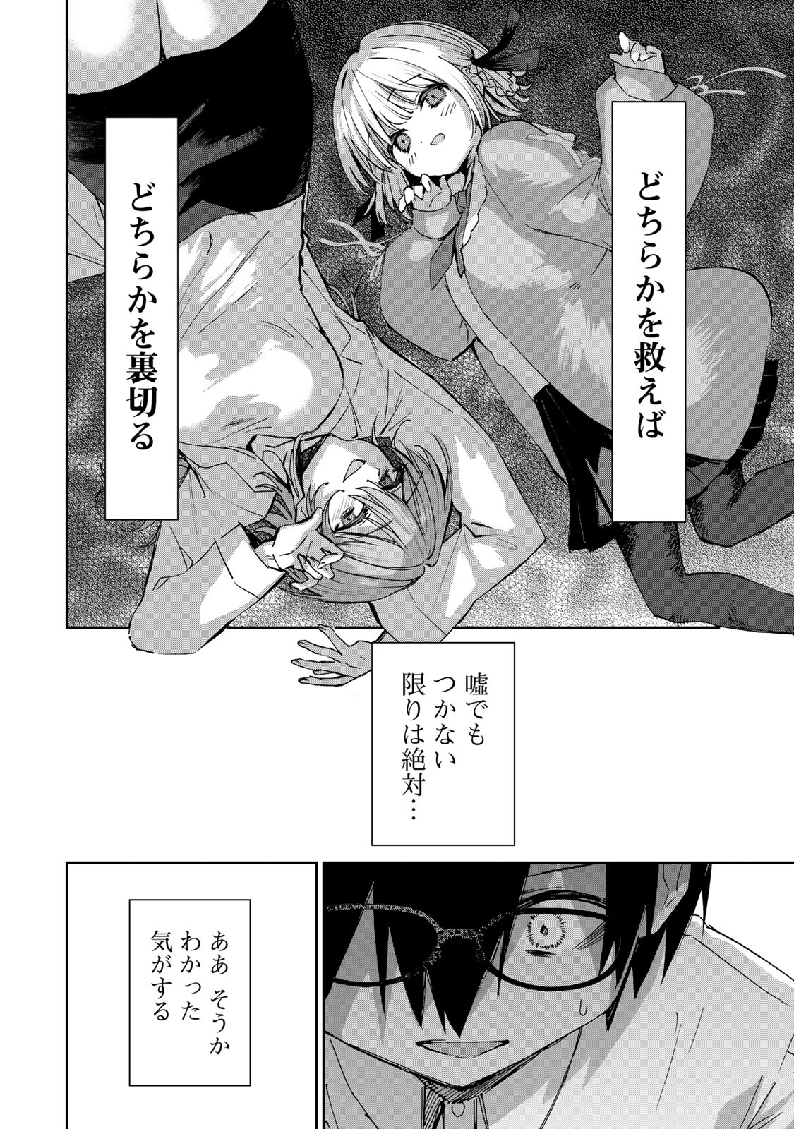 DDADDICTION - Chapter 23 - Page 14