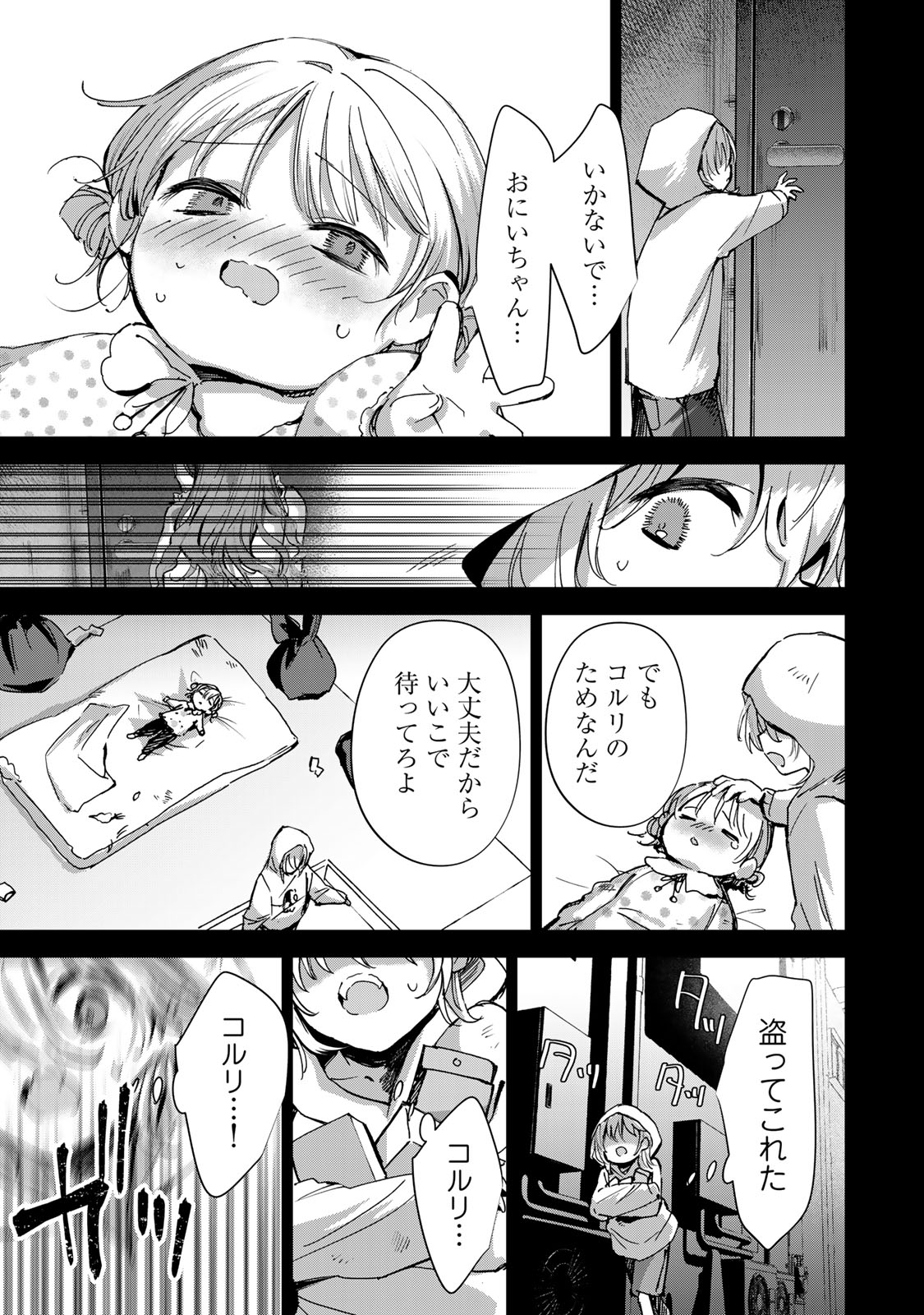 DDADDICTION - Chapter 23 - Page 3