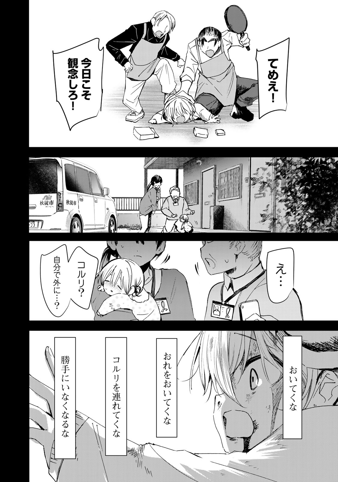 DDADDICTION - Chapter 23 - Page 4