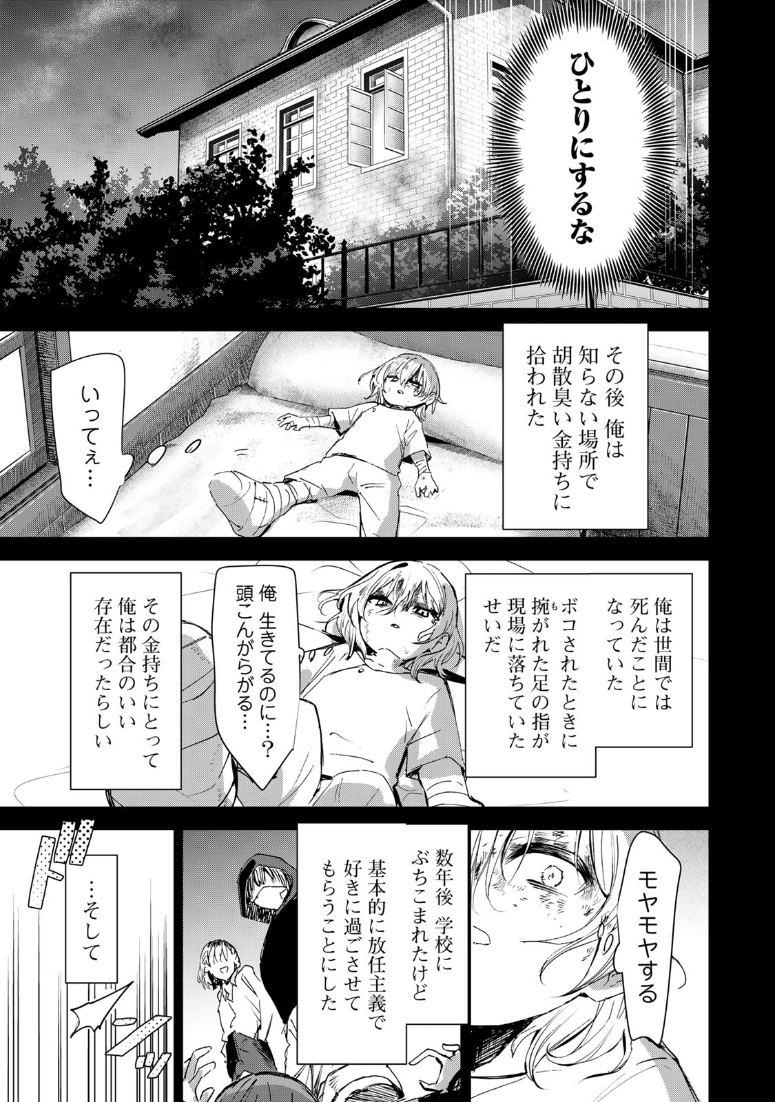 DDADDICTION - Chapter 23 - Page 5