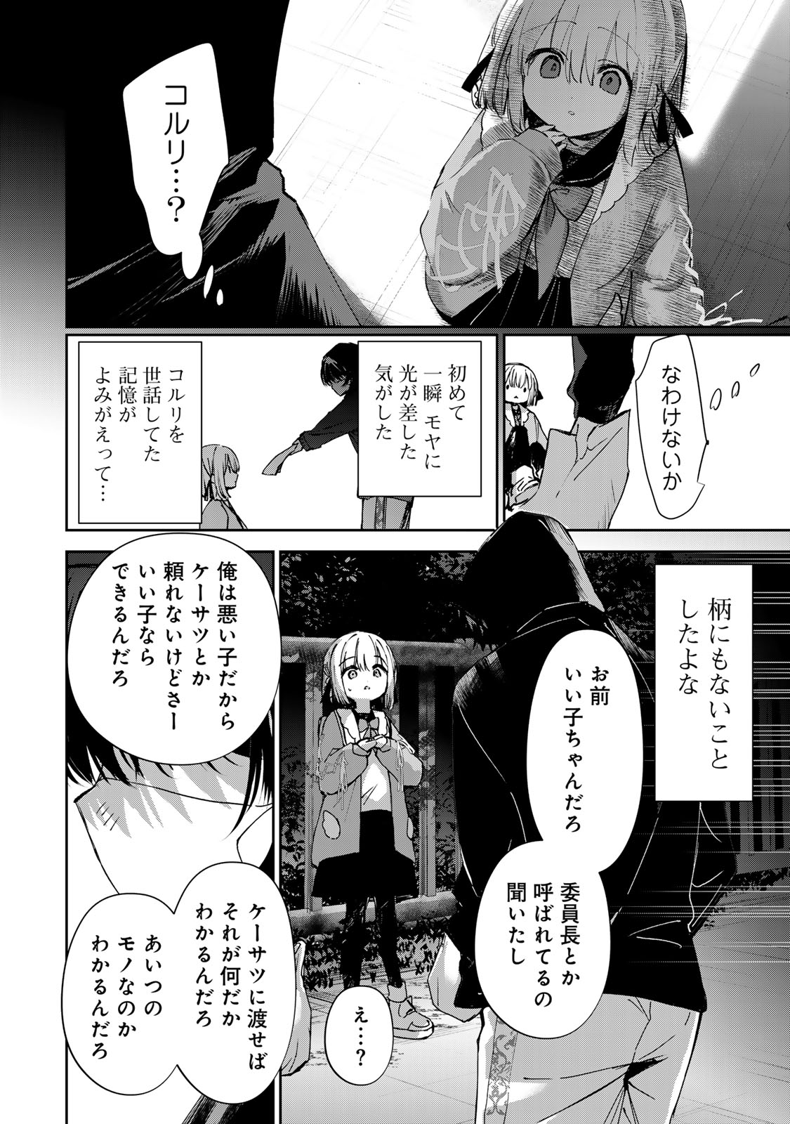 DDADDICTION - Chapter 23 - Page 6