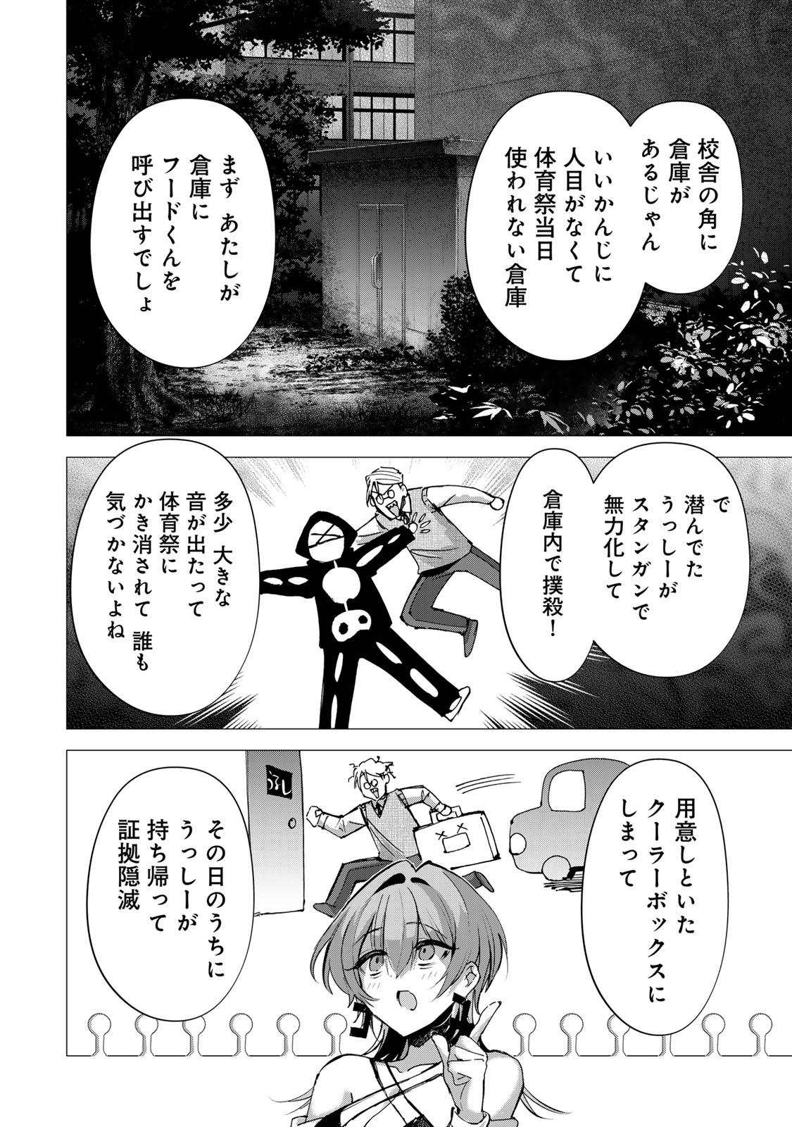 DDADDICTION - Chapter 24 - Page 4