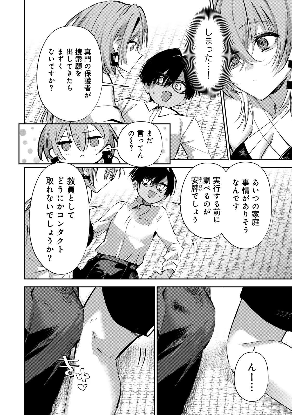 DDADDICTION - Chapter 24 - Page 6