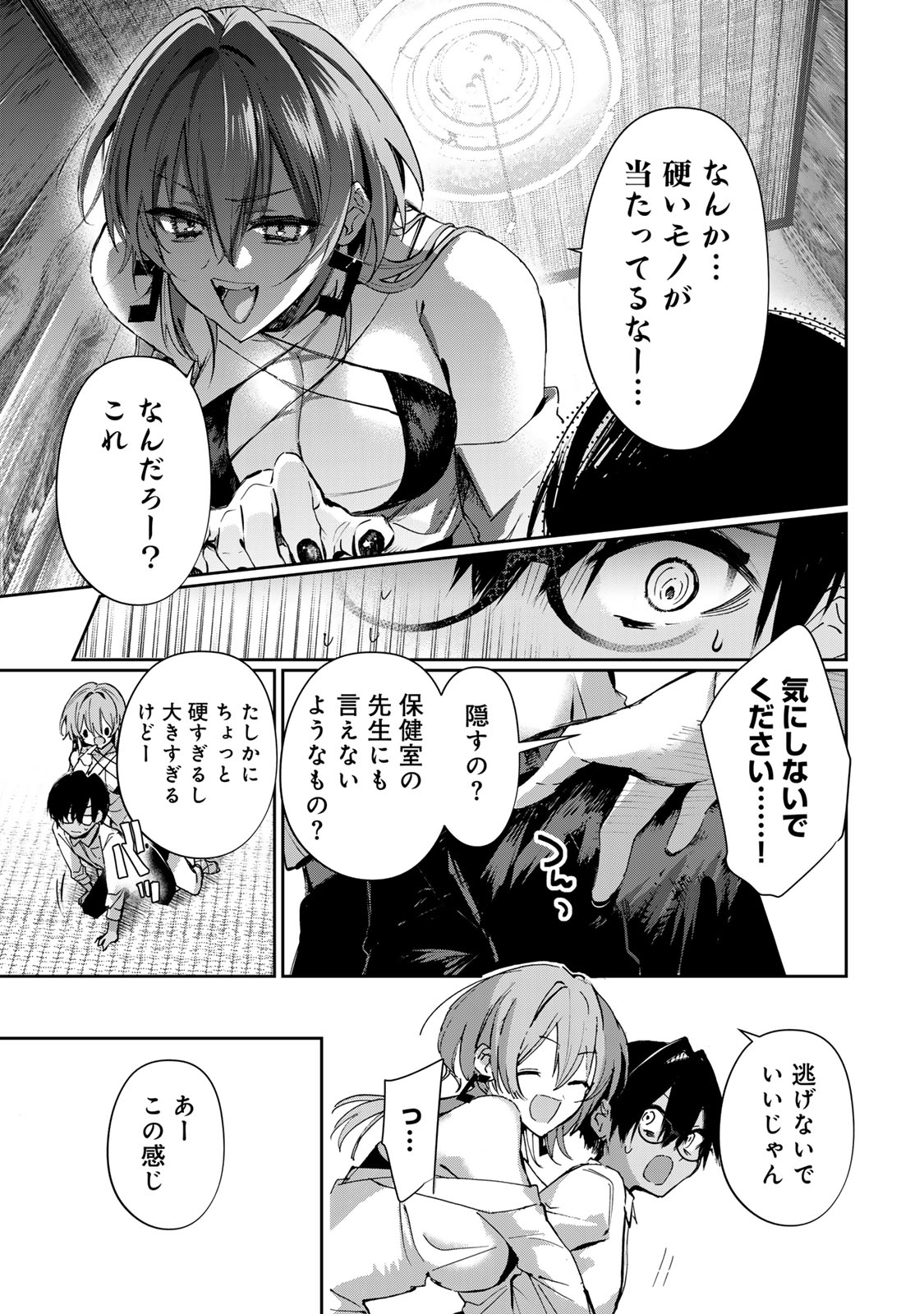 DDADDICTION - Chapter 24 - Page 7