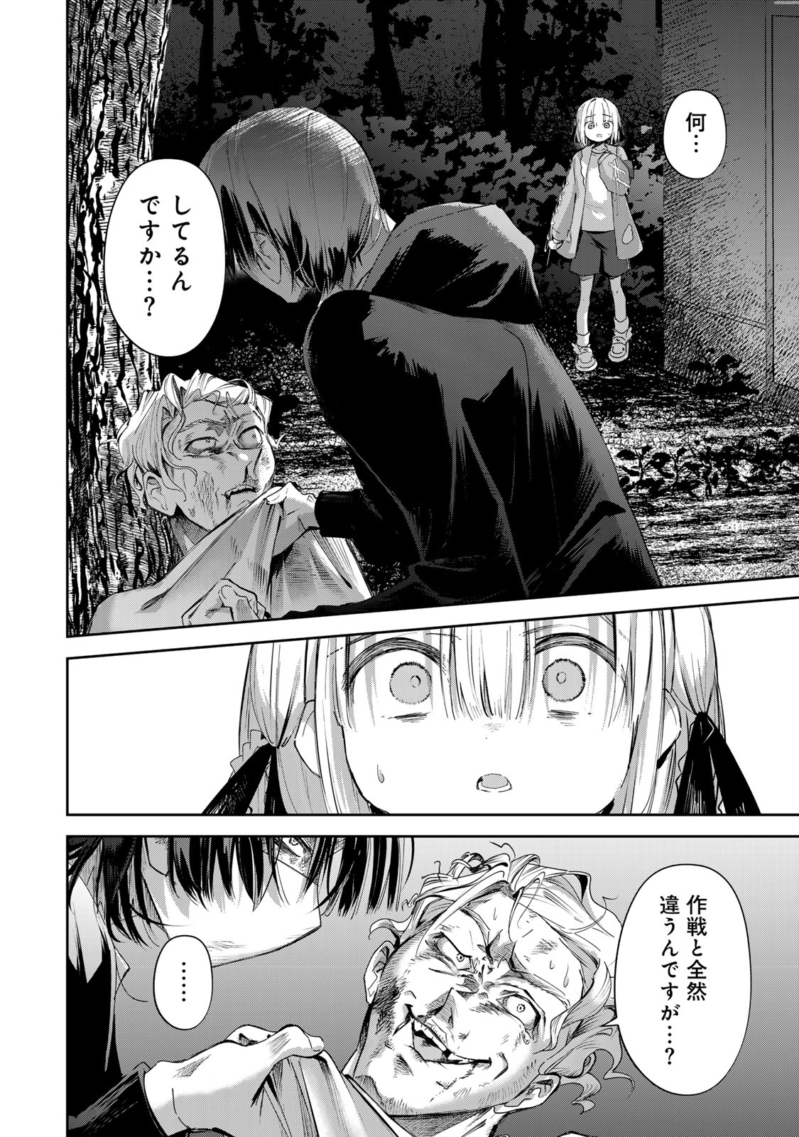 DDADDICTION - Chapter 25 - Page 16