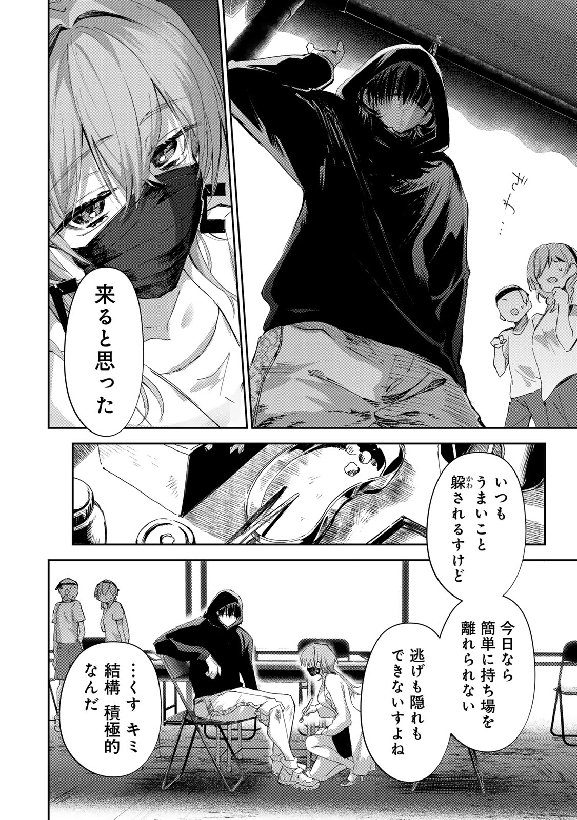 DDADDICTION - Chapter 25 - Page 4