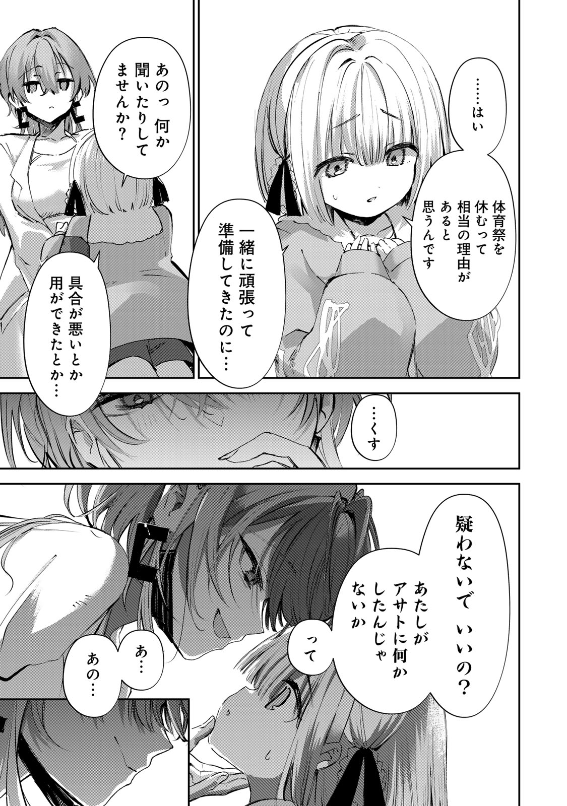 DDADDICTION - Chapter 25 - Page 9