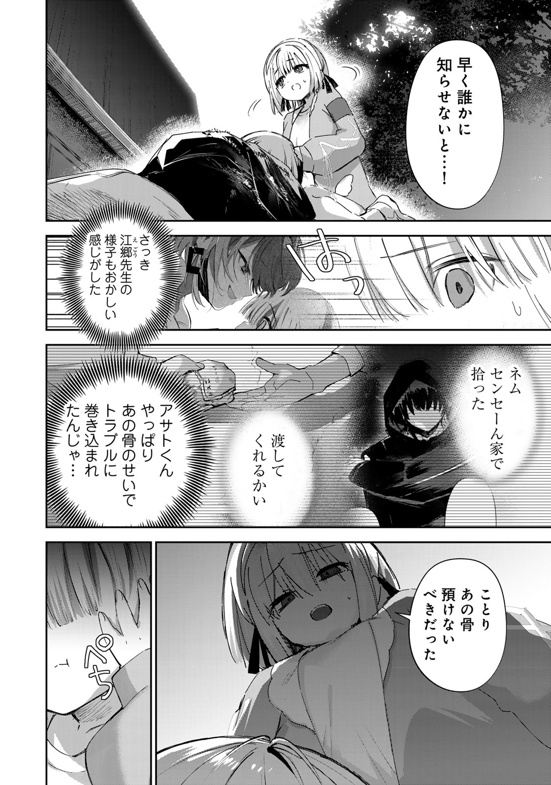 DDADDICTION - Chapter 26 - Page 10