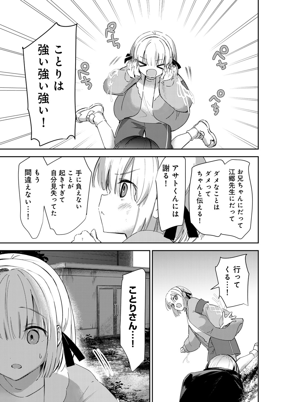 DDADDICTION - Chapter 26 - Page 11