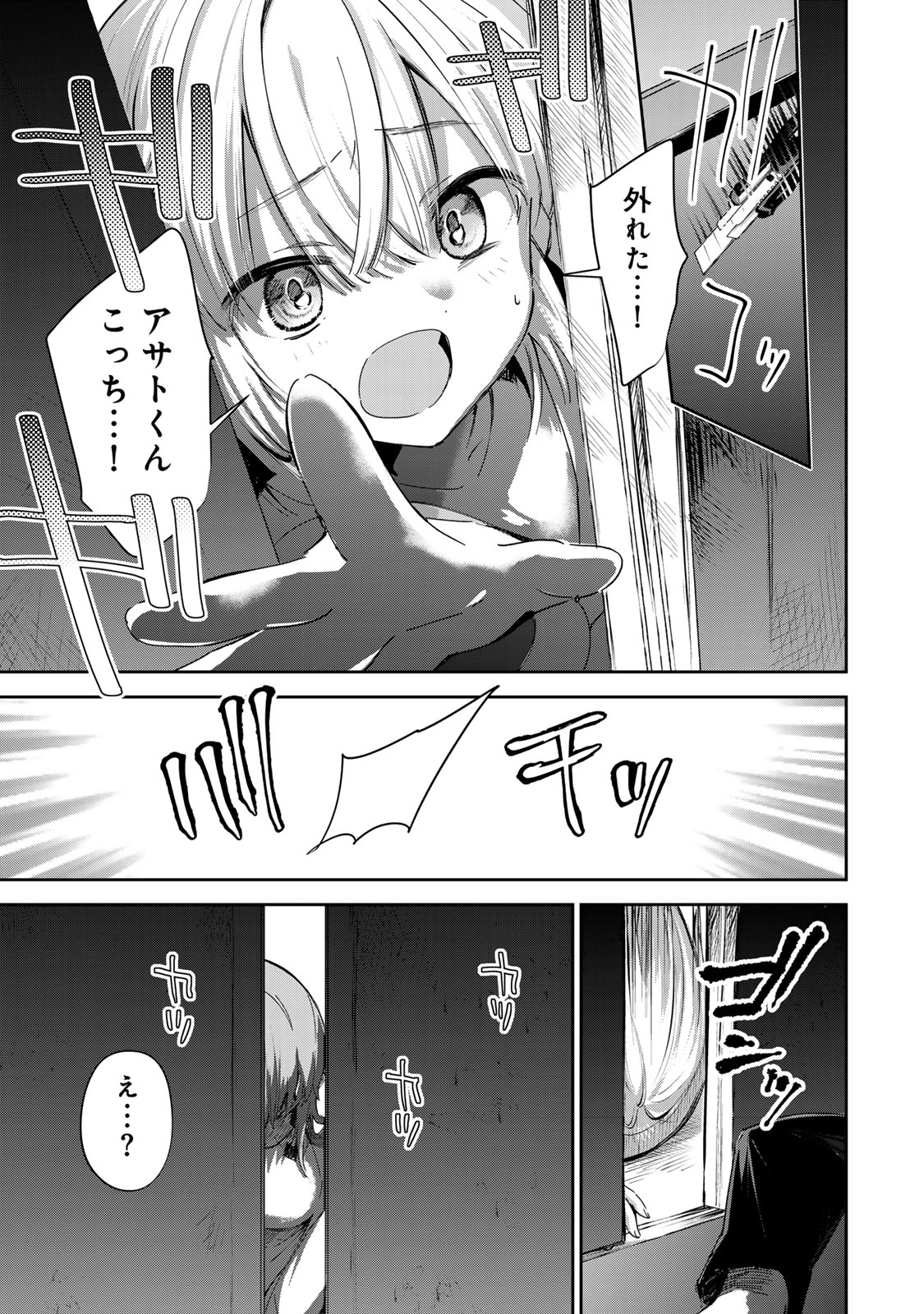 DDADDICTION - Chapter 26 - Page 13