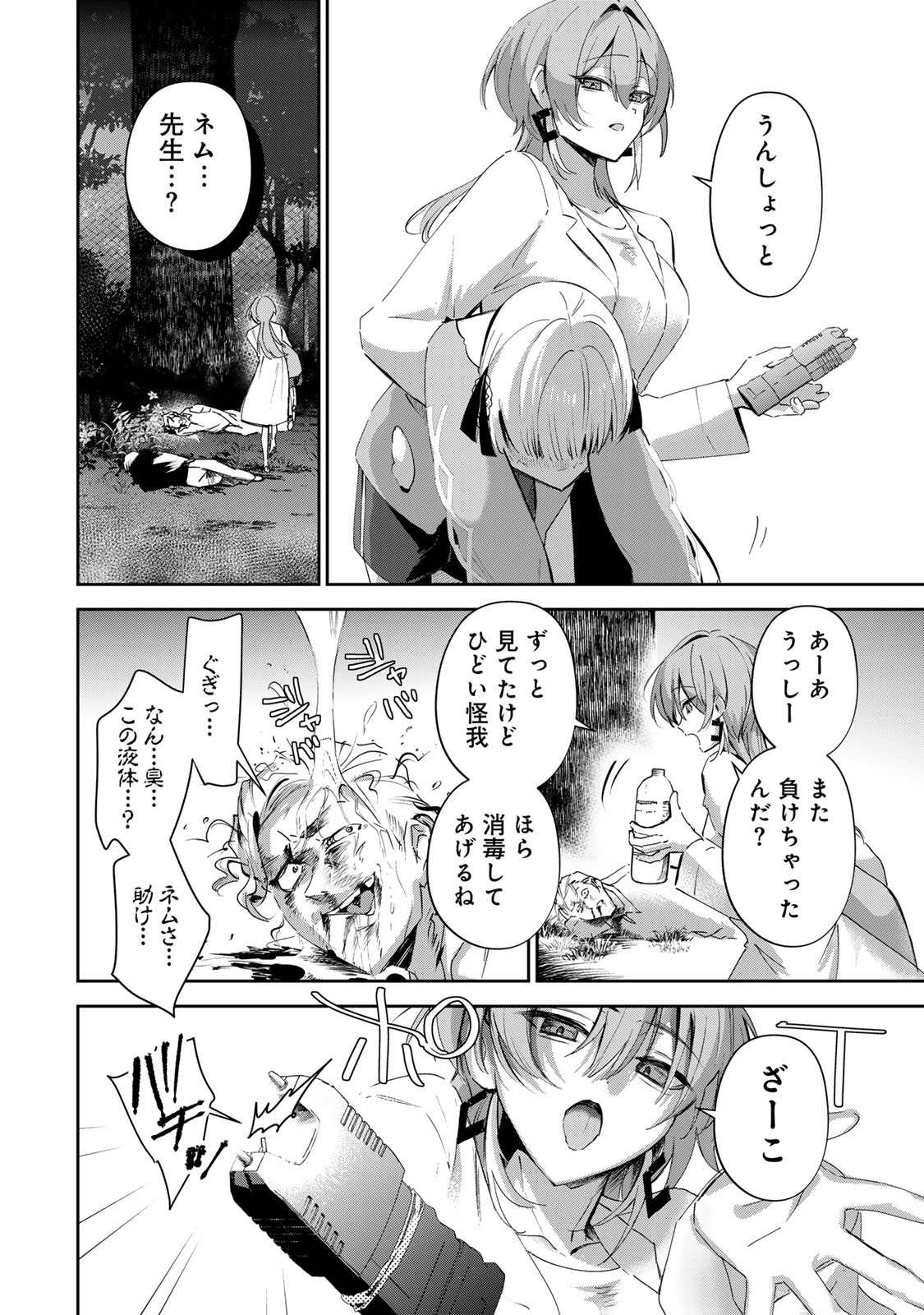 DDADDICTION - Chapter 26 - Page 14