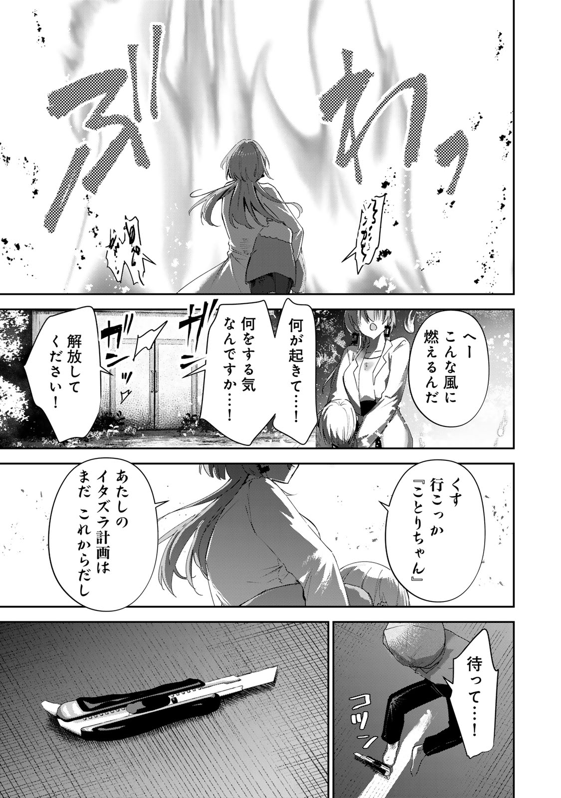 DDADDICTION - Chapter 26 - Page 15