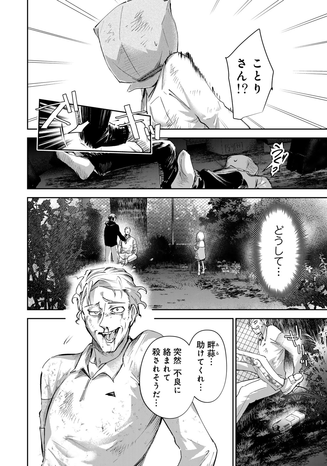 DDADDICTION - Chapter 26 - Page 2