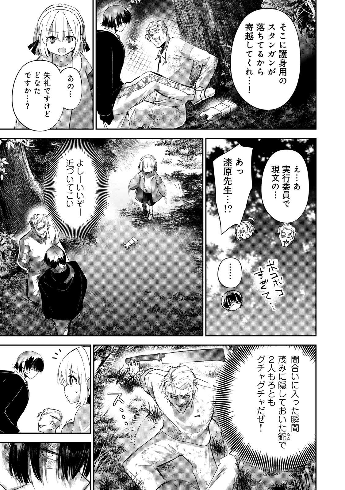 DDADDICTION - Chapter 26 - Page 3