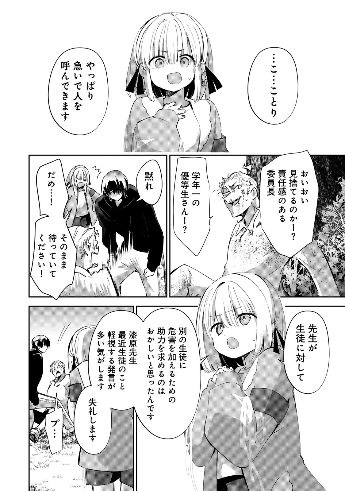 DDADDICTION - Chapter 26 - Page 4