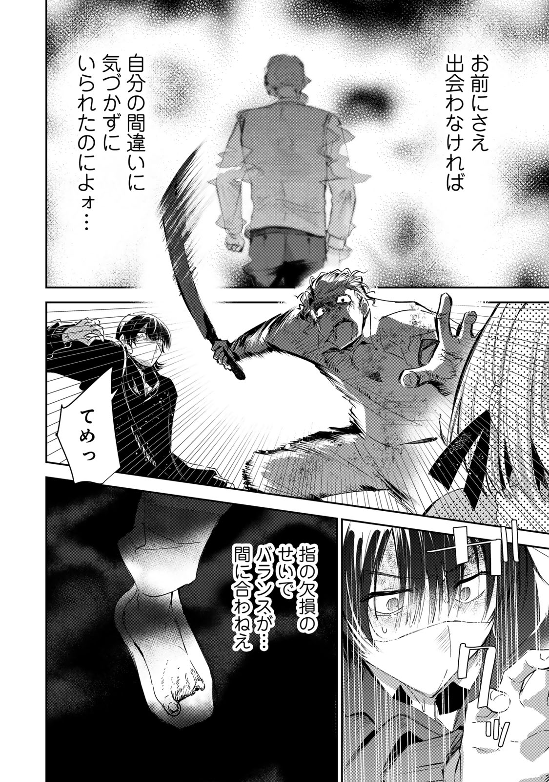 DDADDICTION - Chapter 26 - Page 6