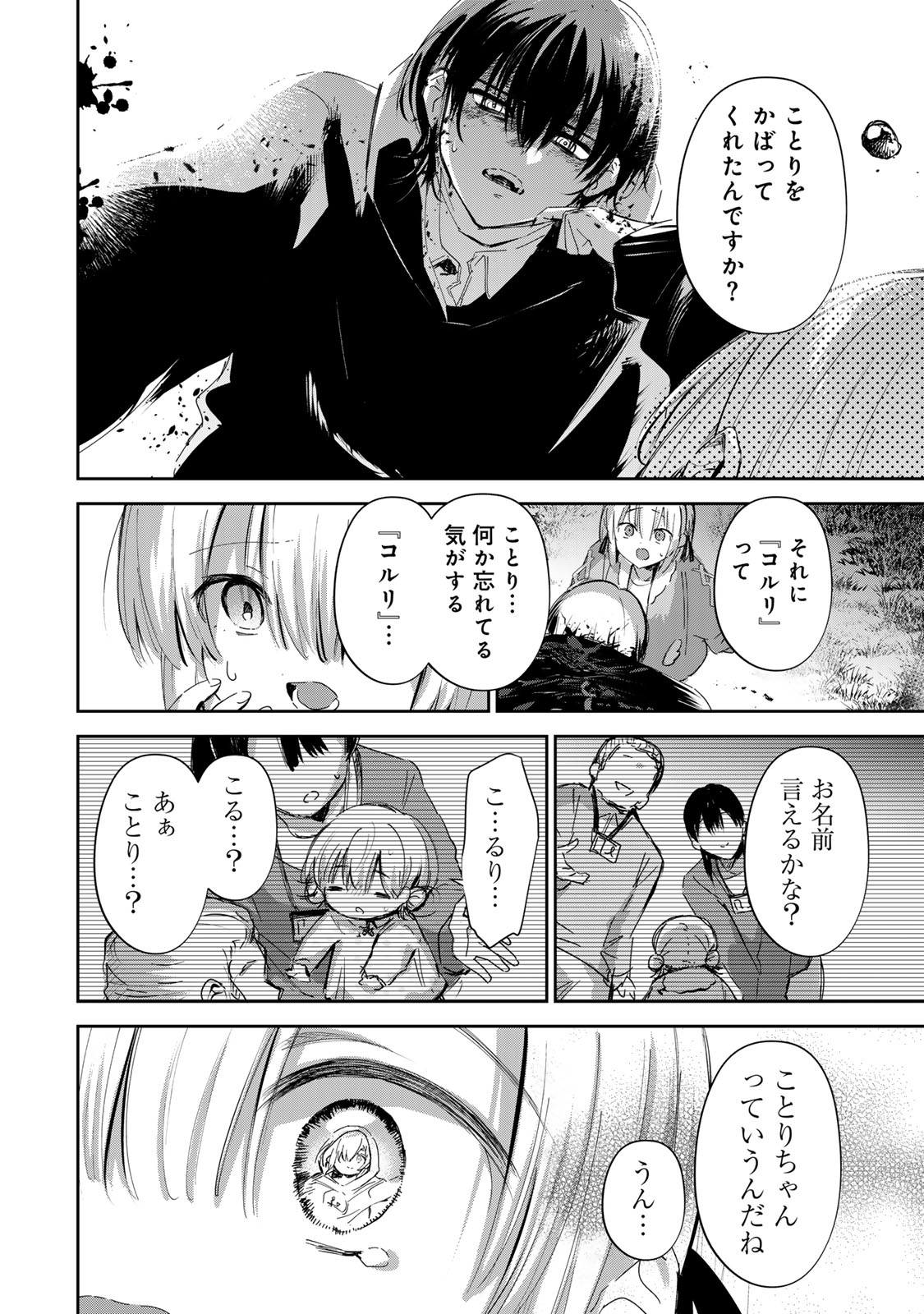 DDADDICTION - Chapter 26 - Page 8