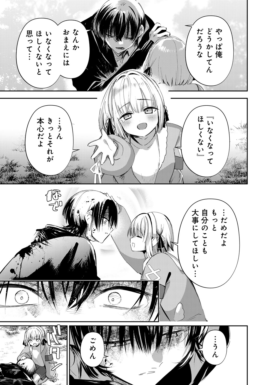 DDADDICTION - Chapter 26 - Page 9