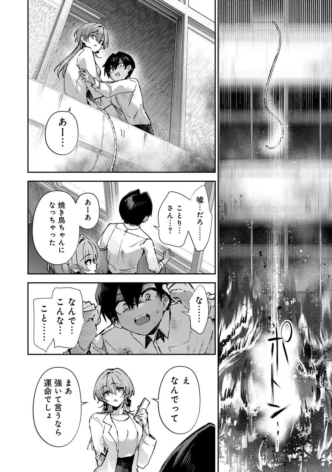 DDADDICTION - Chapter 27 - Page 10