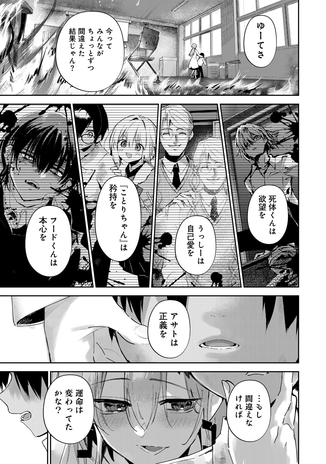 DDADDICTION - Chapter 27 - Page 11