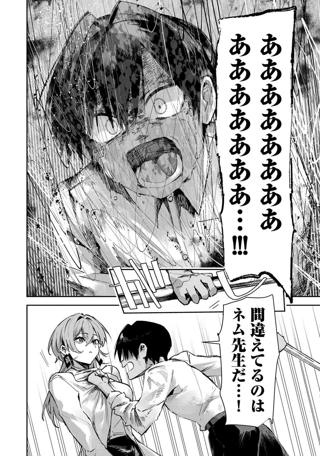 DDADDICTION - Chapter 27 - Page 12