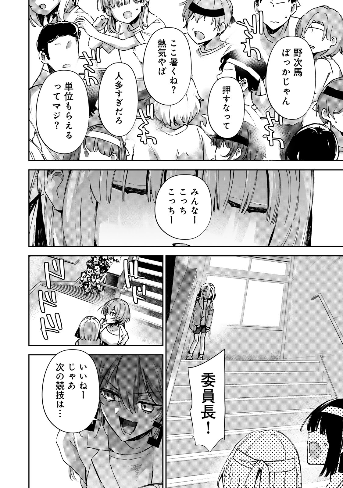 DDADDICTION - Chapter 27 - Page 2