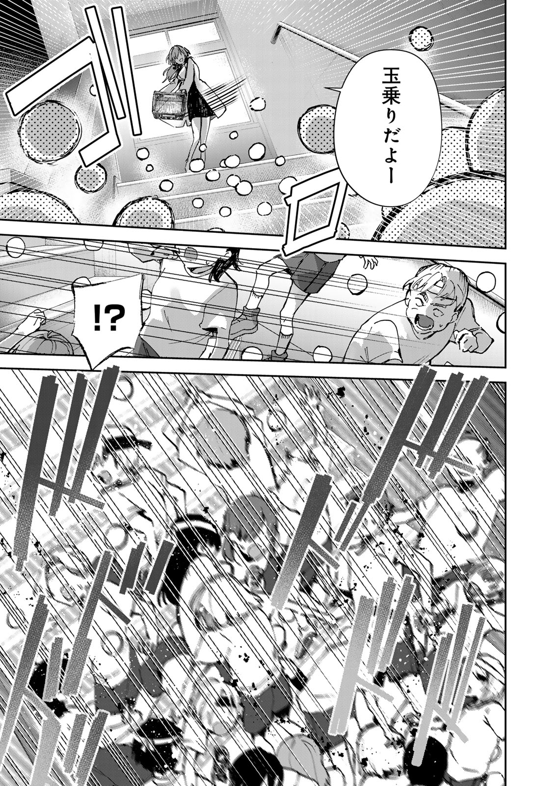 DDADDICTION - Chapter 27 - Page 3