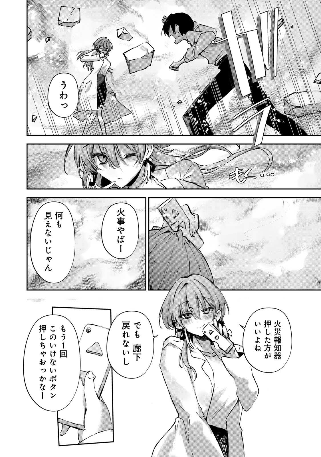 DDADDICTION - Chapter 27 - Page 8