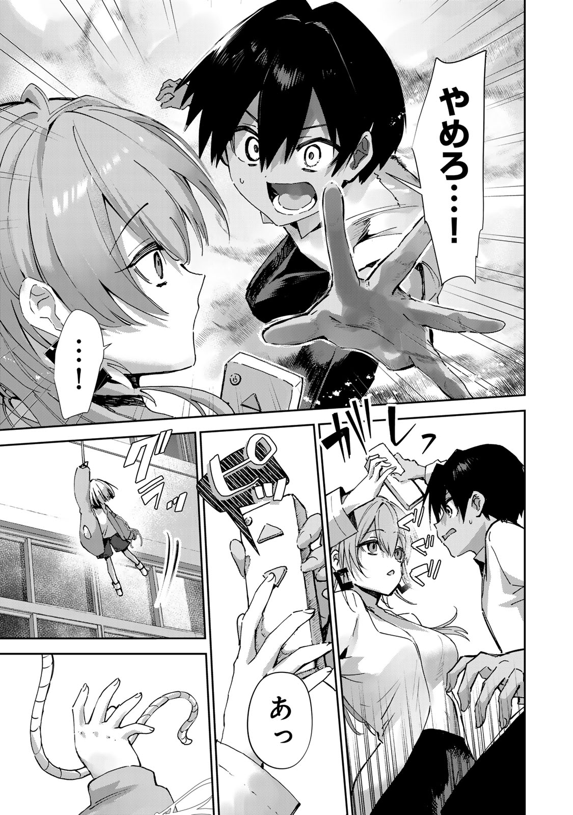 DDADDICTION - Chapter 27 - Page 9