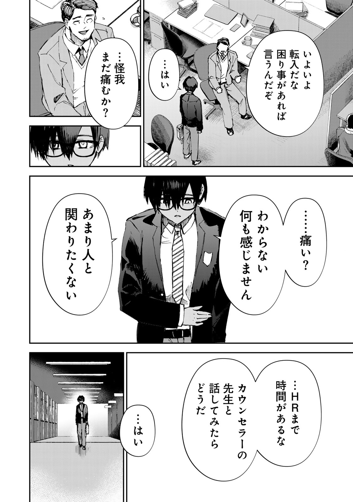 DDADDICTION - Chapter 28 - Page 10