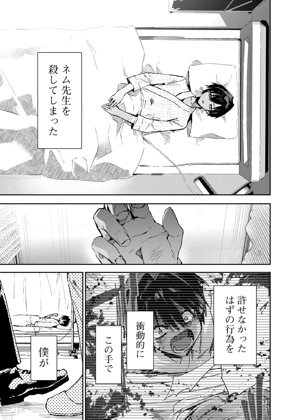 DDADDICTION - Chapter 28 - Page 3