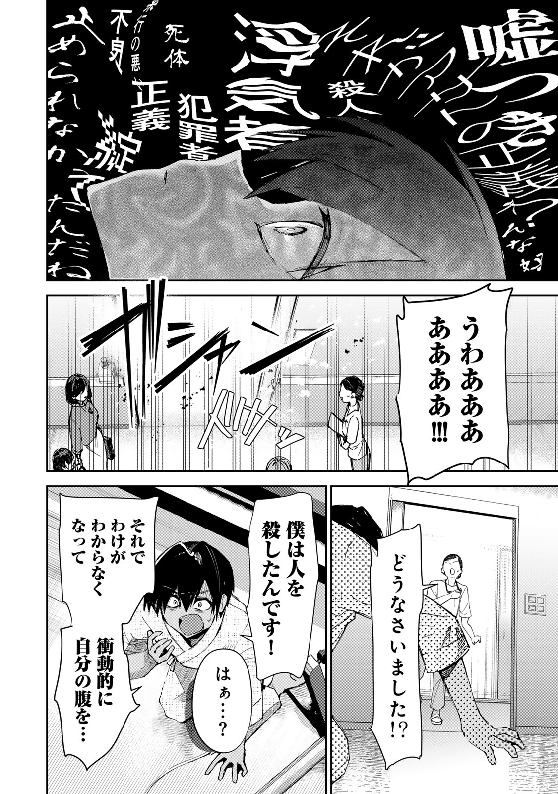 DDADDICTION - Chapter 28 - Page 4