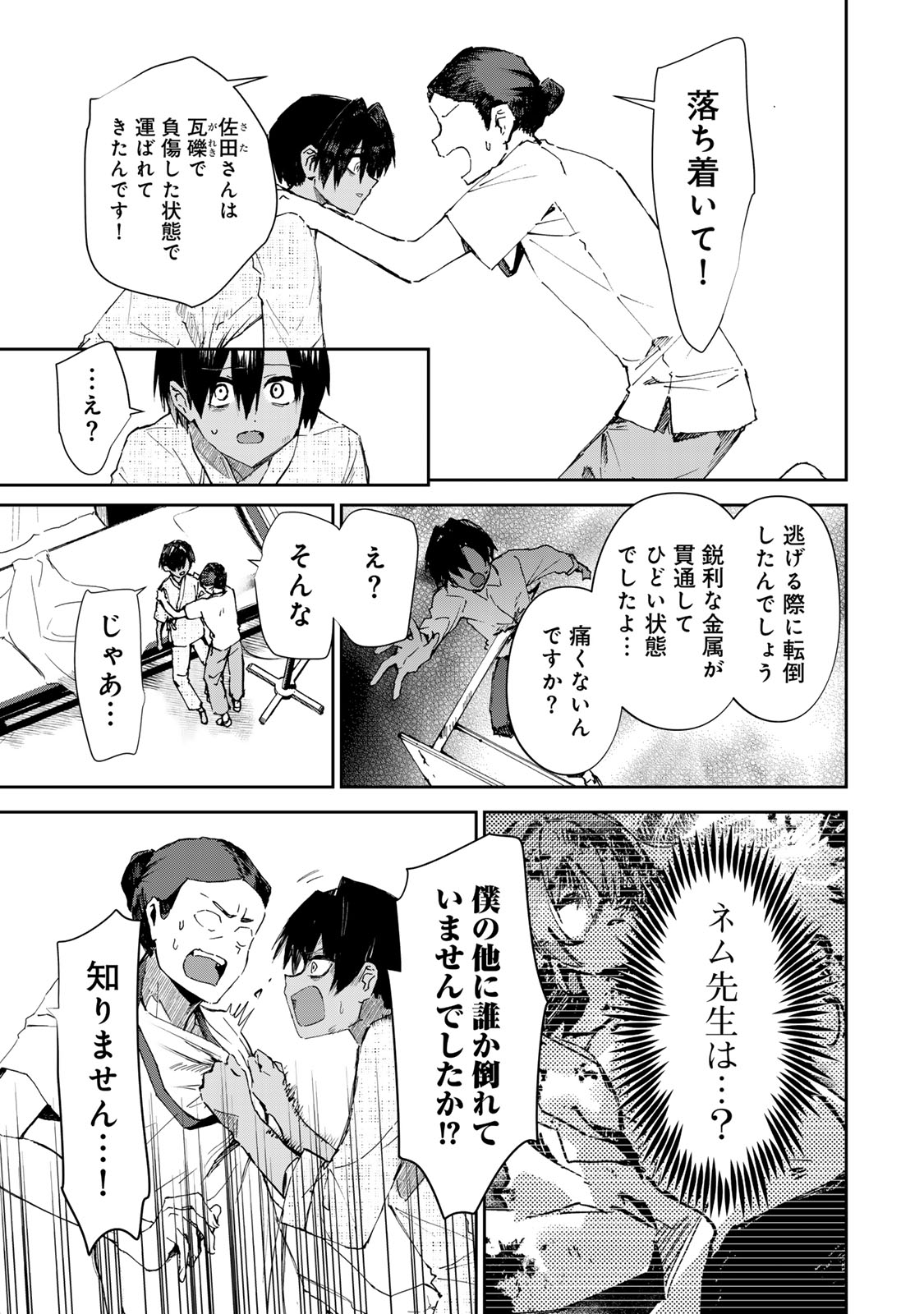 DDADDICTION - Chapter 28 - Page 5