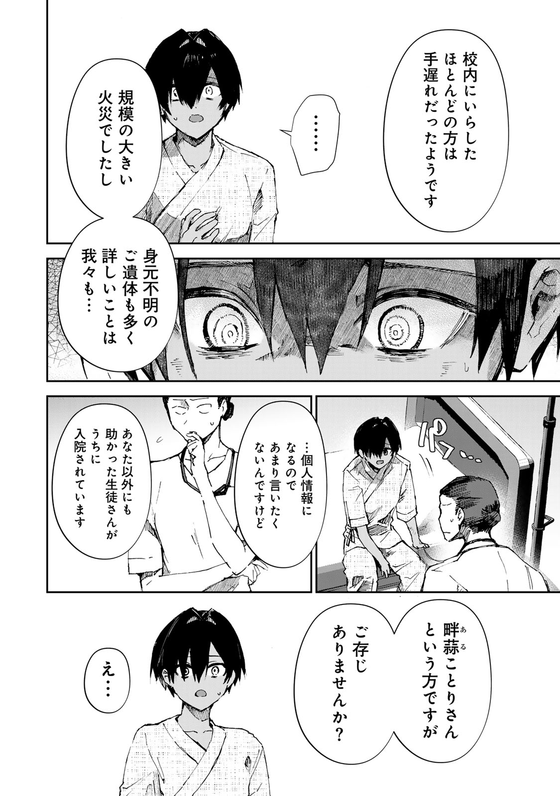 DDADDICTION - Chapter 28 - Page 6