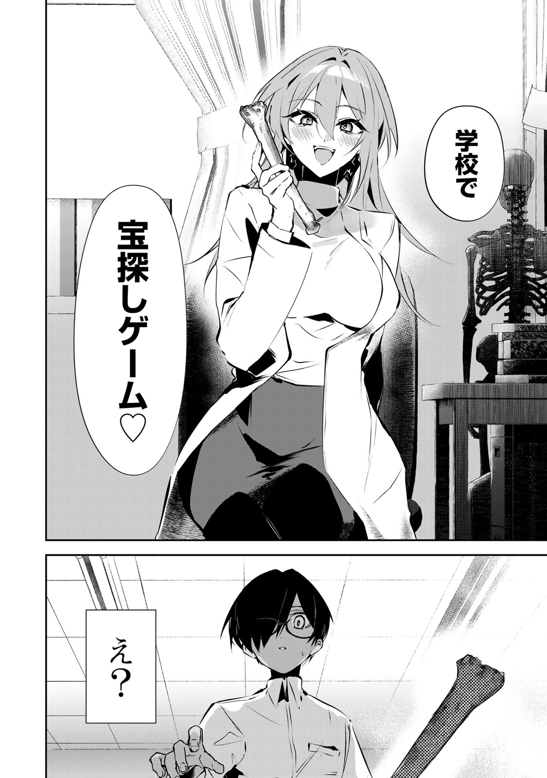 DDADDICTION - Chapter 3 - Page 12