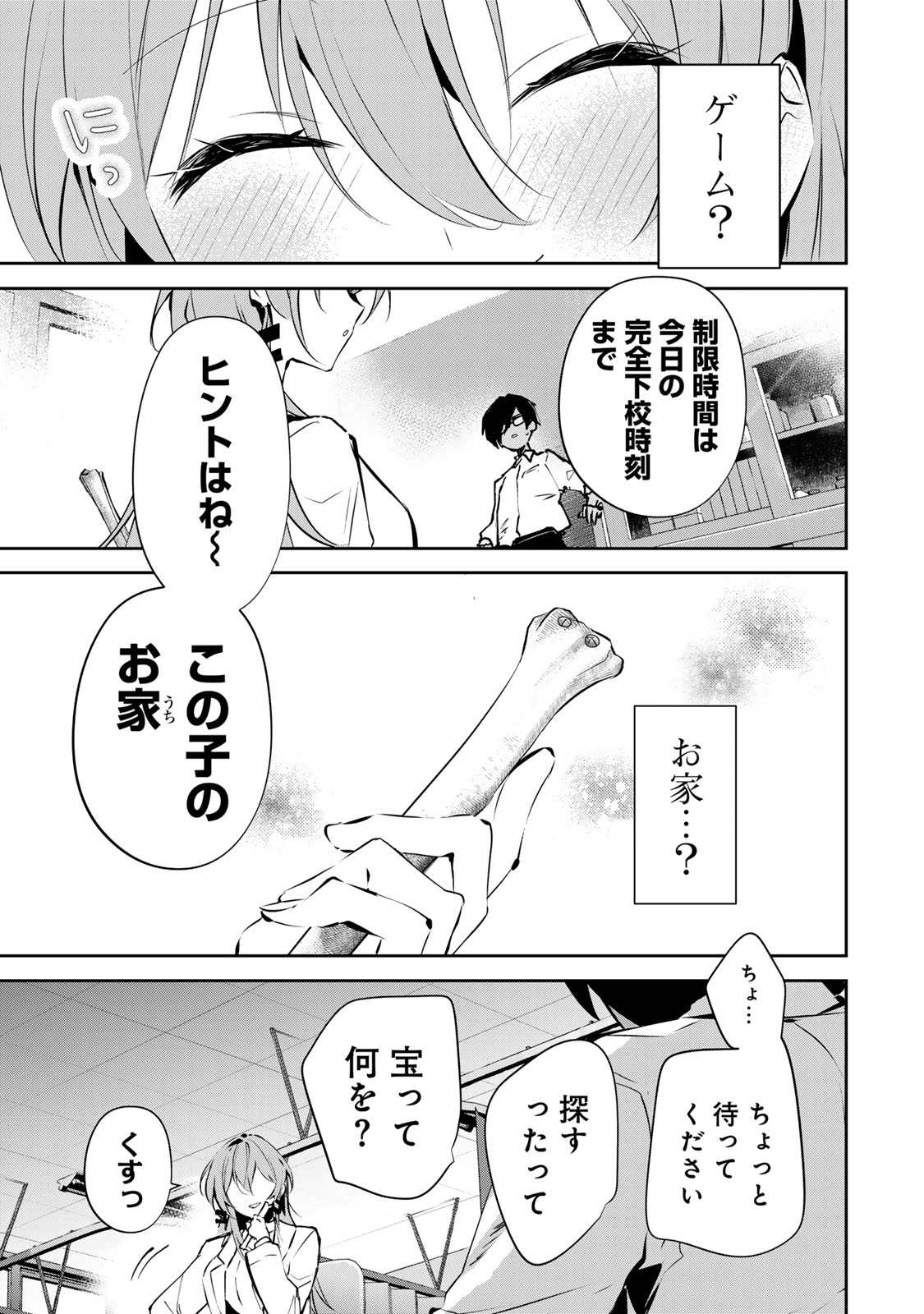 DDADDICTION - Chapter 3 - Page 13