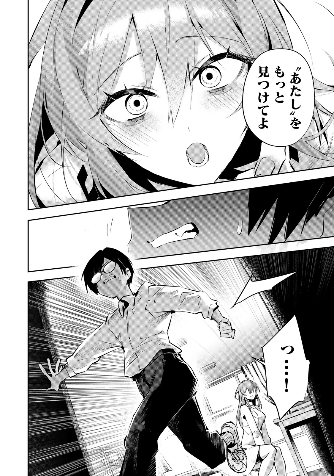 DDADDICTION - Chapter 3 - Page 16