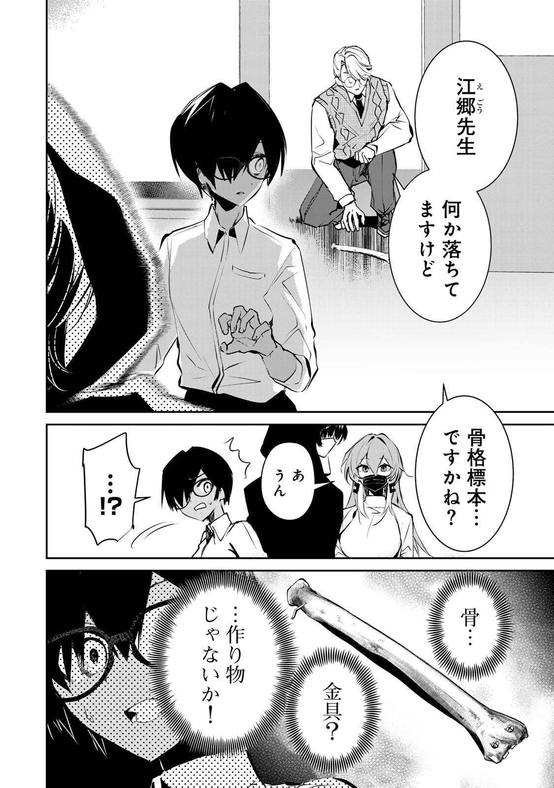 DDADDICTION - Chapter 3 - Page 4