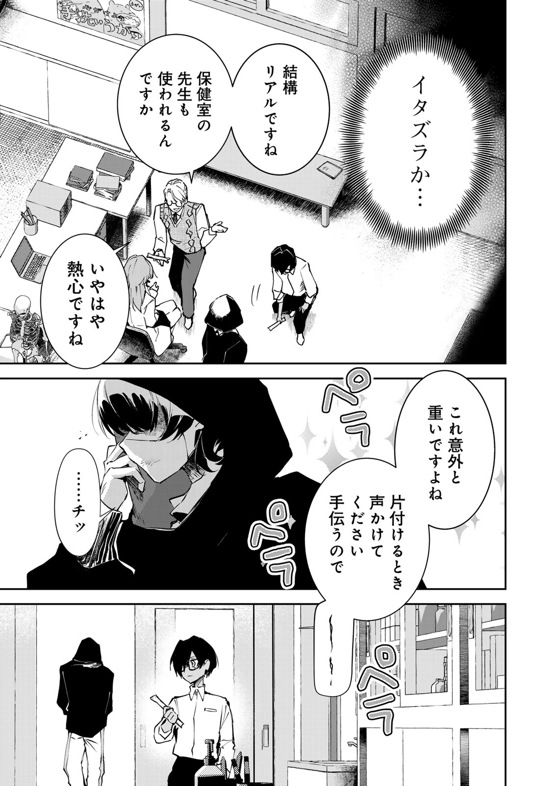 DDADDICTION - Chapter 3 - Page 5