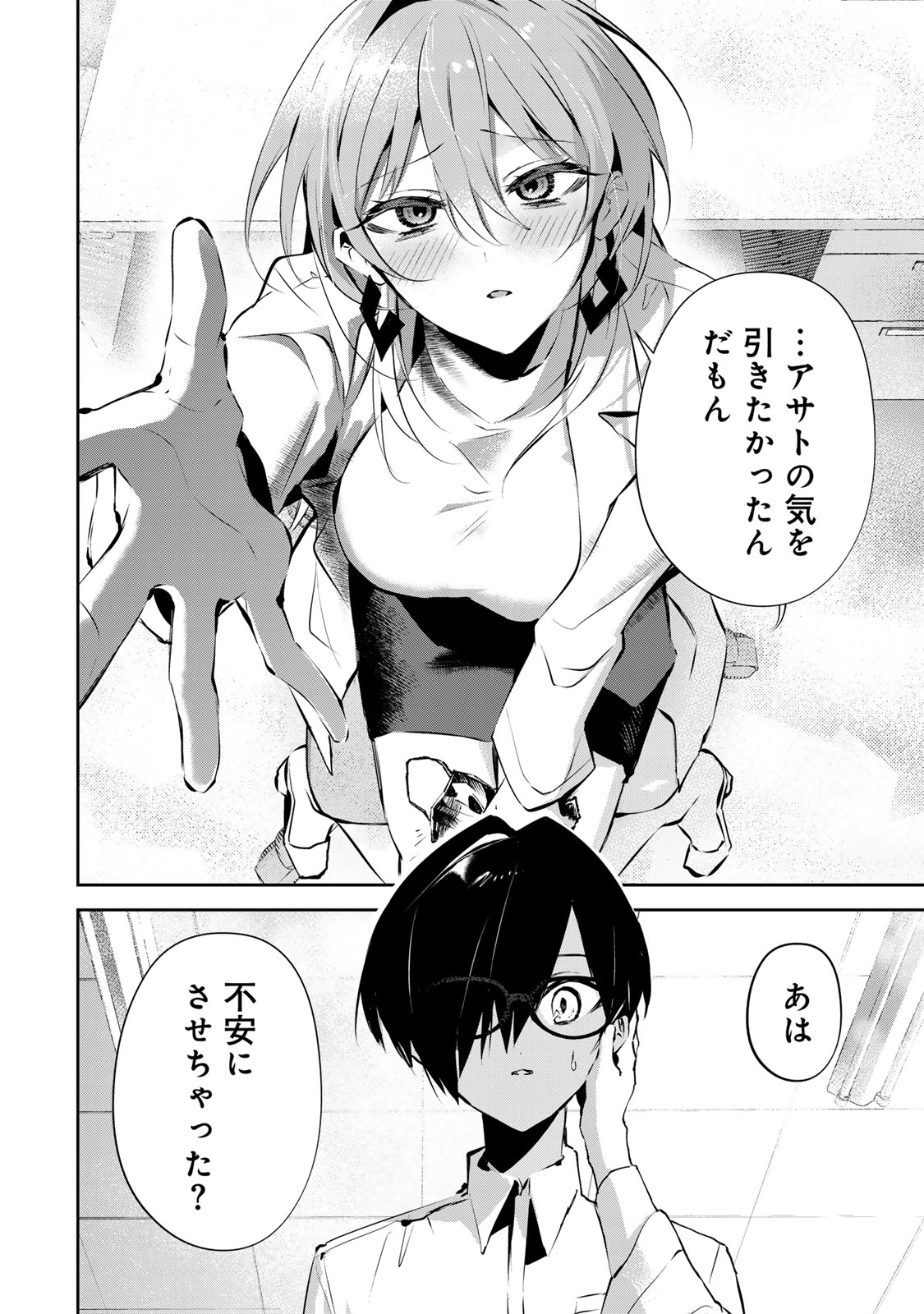 DDADDICTION - Chapter 3 - Page 8