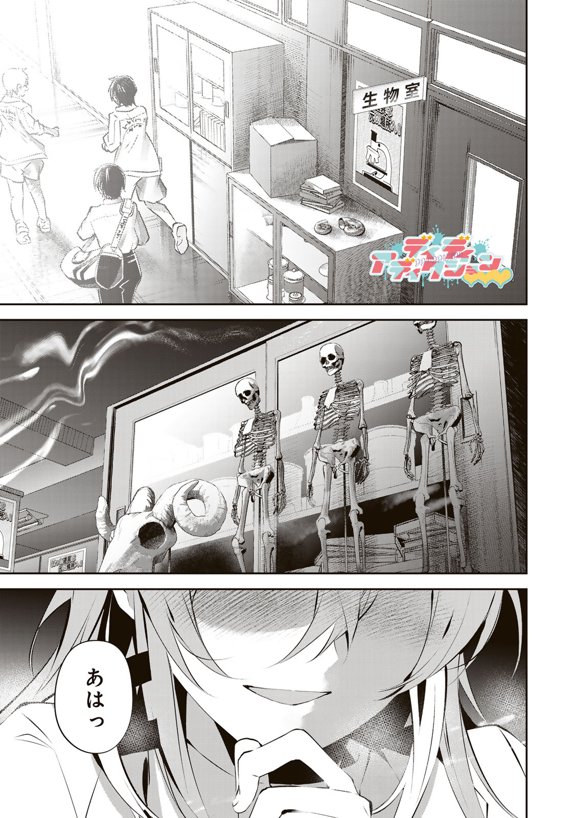 DDADDICTION - Chapter 4 - Page 1