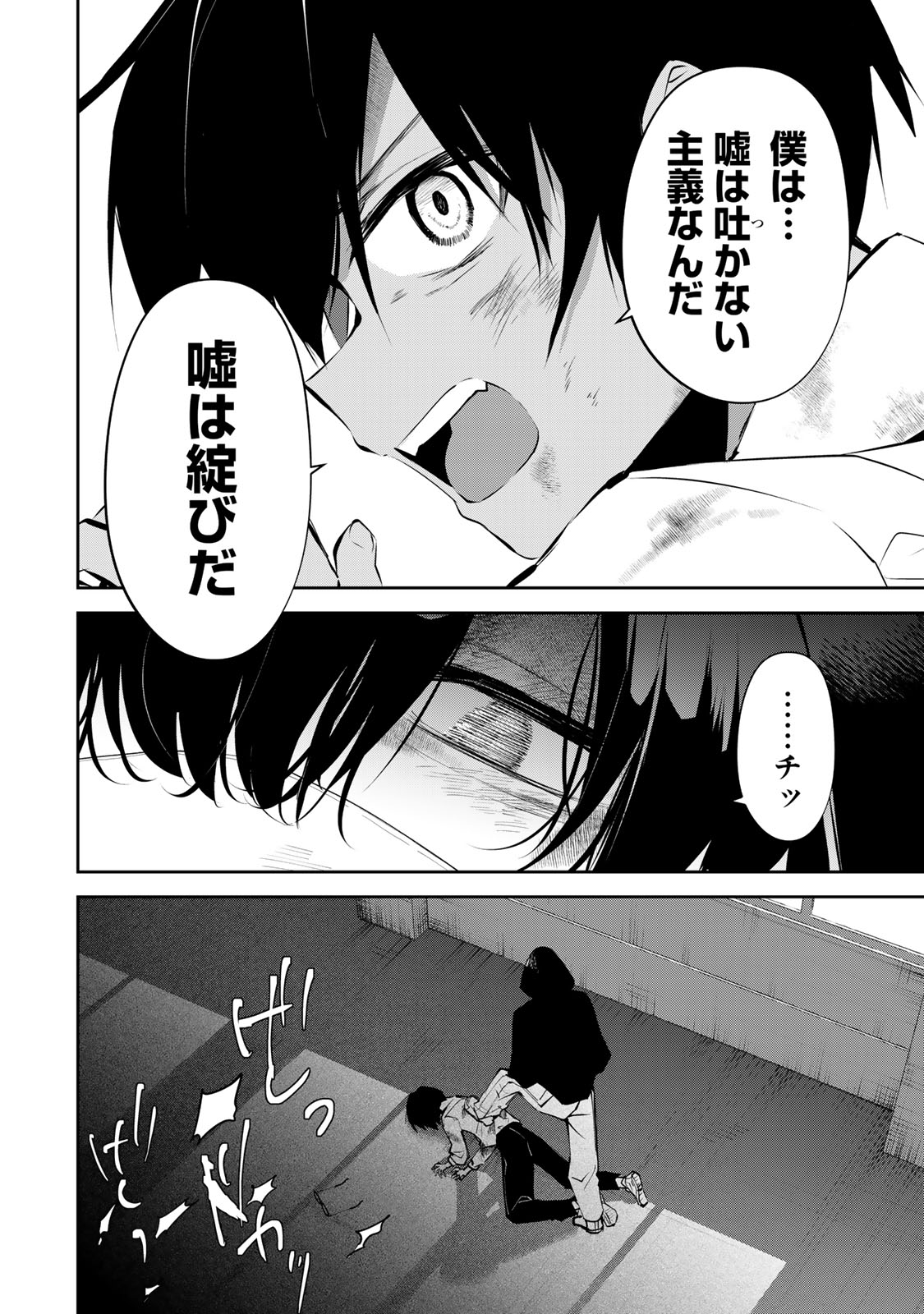 DDADDICTION - Chapter 4 - Page 16