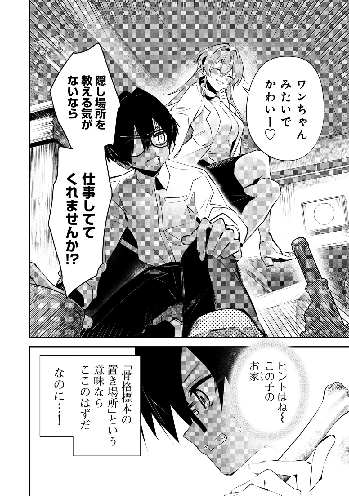 DDADDICTION - Chapter 4 - Page 2